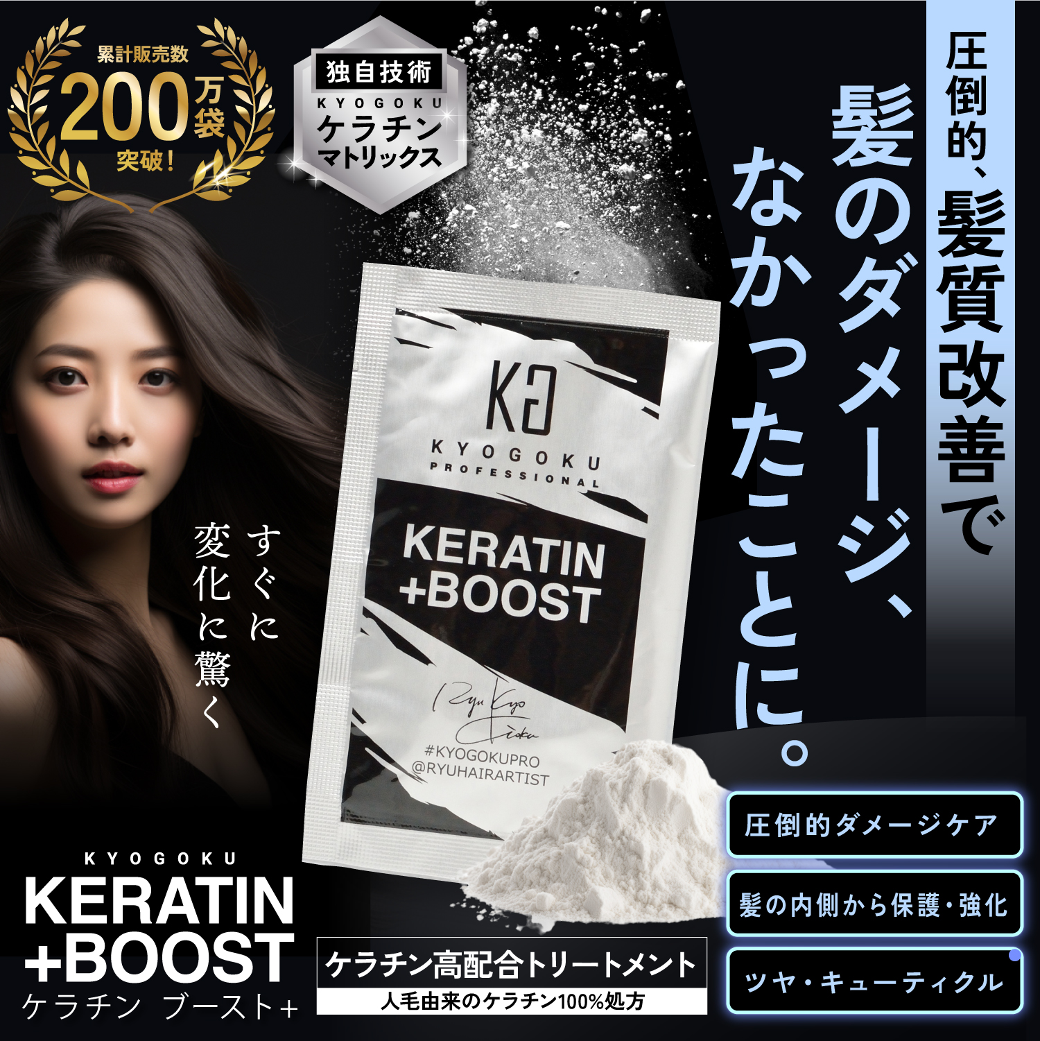 KYOGOKU ケラチンブースト+トリートメント 3g