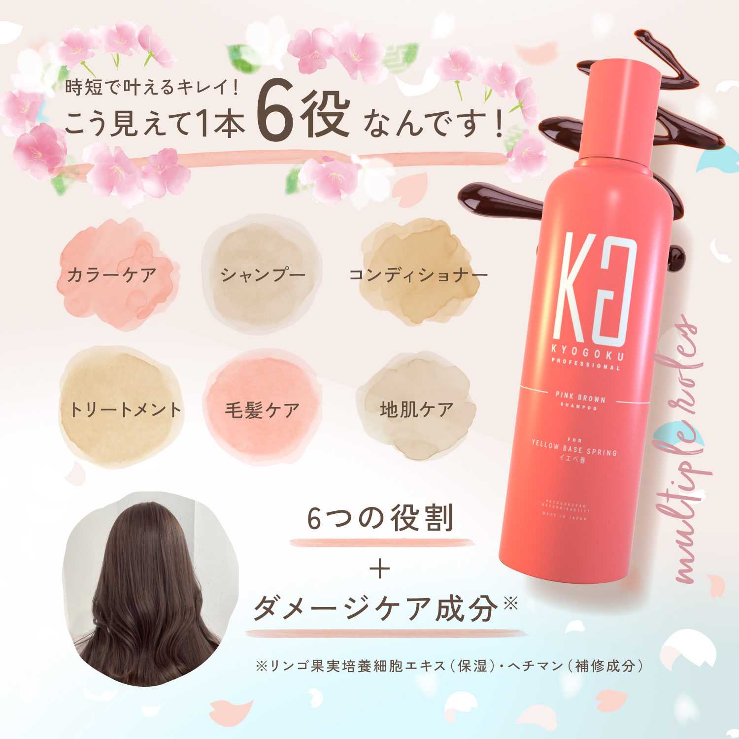 KYOGOKU パーソナルカラーシャンプー ピンクブラウン イエベ春 200ml カラーシャンプー 業界初 パーソナルカラー診断 美容室専売品 ギフト ダメージ髪用シャンプー サロン専売品 リンゴ幹細胞培養液配合 色落ち防止