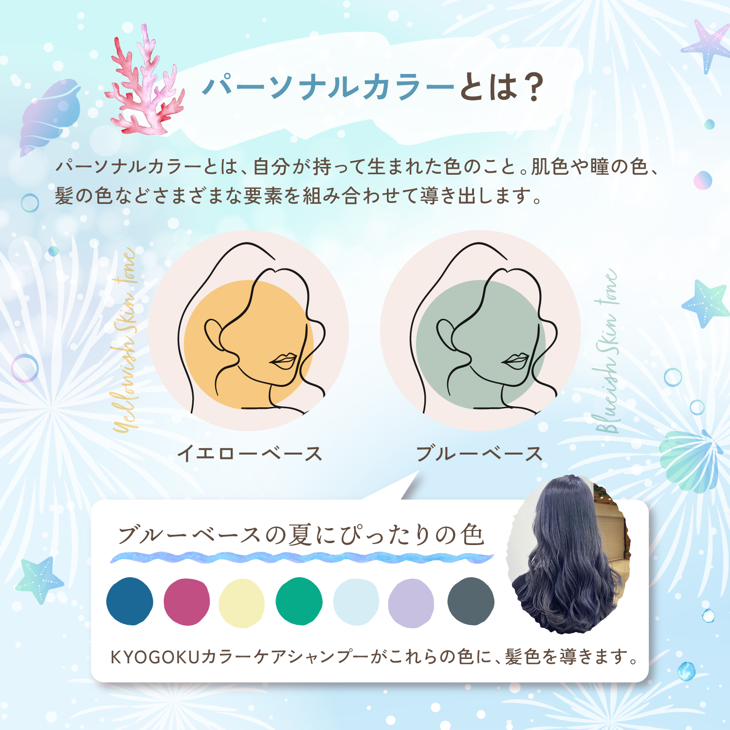 KYOGOKU パーソナルカラーシャンプー アッシュグレー ブルベ夏 200ml カラーシャンプー 業界初 パーソナルカラー診断 美容室専売品 ダメージ髪用シャンプー サロン専売品 リンゴ幹細胞培養液配合 色落ち防止