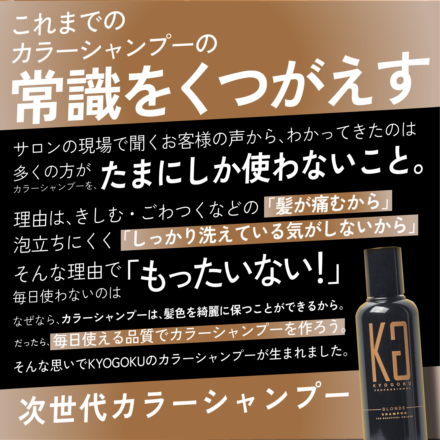 KYOGOKU ブロンドカラーシャンプー ブラウンシャンプー ミルクティーシャンプー