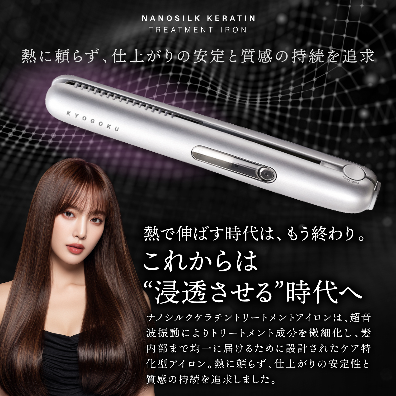 Kyogoku Professional / KYOGOKU ナノシルクケラチントリートメント