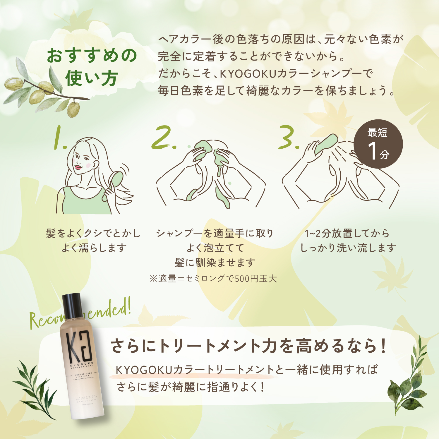 KYOGOKU パーソナルカラーシャンプー オリーブアッシュ イエベ秋 200ml カラーシャンプー 業界初 パーソナルカラー診断 美容室専売品 ギフト ダメージ髪用シャンプー サロン専売品 リンゴ幹細胞培養液配合 色落ち防止