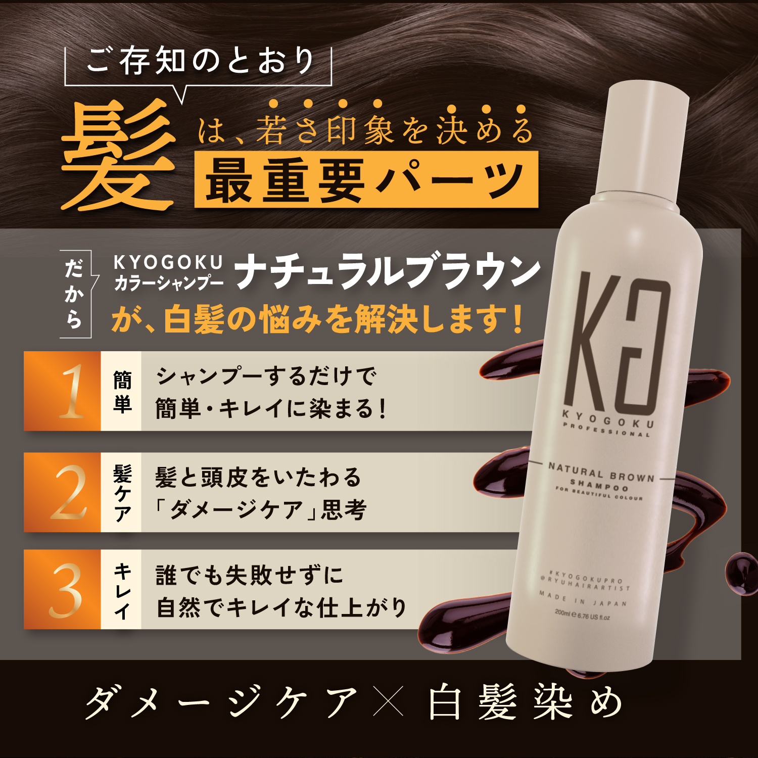 KYOGOKU カラーシャンプー ナチュラルブラウン 200ml カラーシャンプー 白髪 ブラウン サロンシャンプー 茶髪 ブラウンカラー ブリーチ髪 ダメージケア サロン専売品
