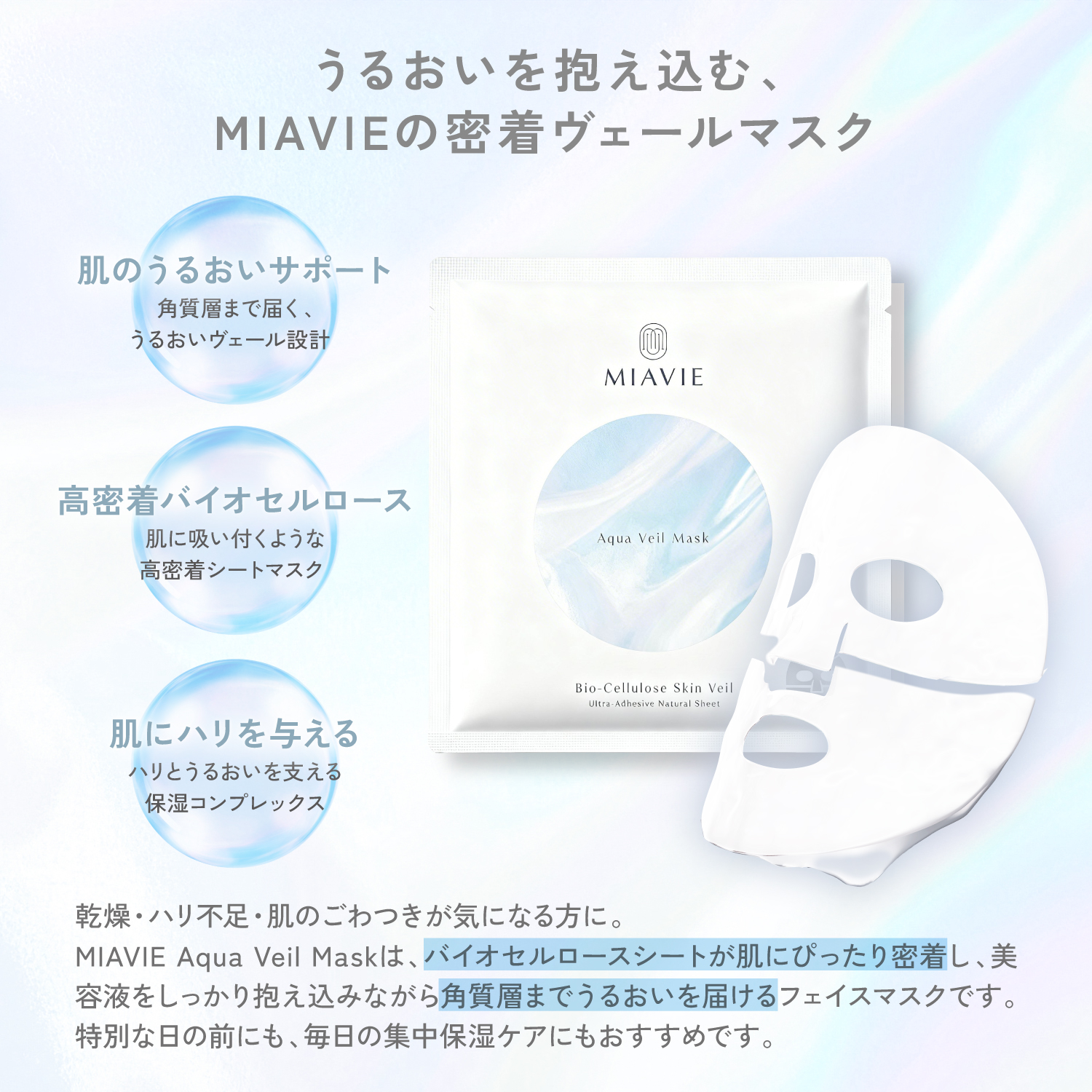 MIAVIE アクアヴェルフェイスマスク コラーゲンマスク ハイドロ