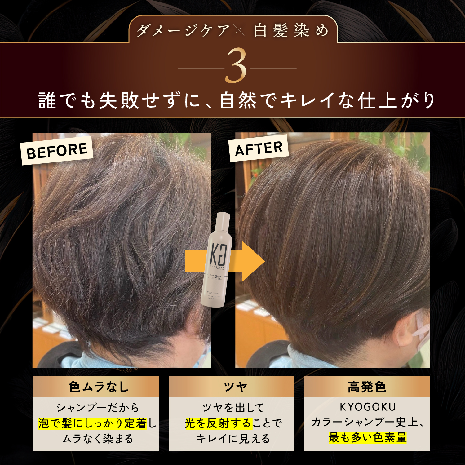 KYOGOKU カラーシャンプー ナチュラルブラウン 200ml カラーシャンプー 白髪 ブラウン サロンシャンプー 茶髪 ブラウンカラー ブリーチ髪 ダメージケア サロン専売品