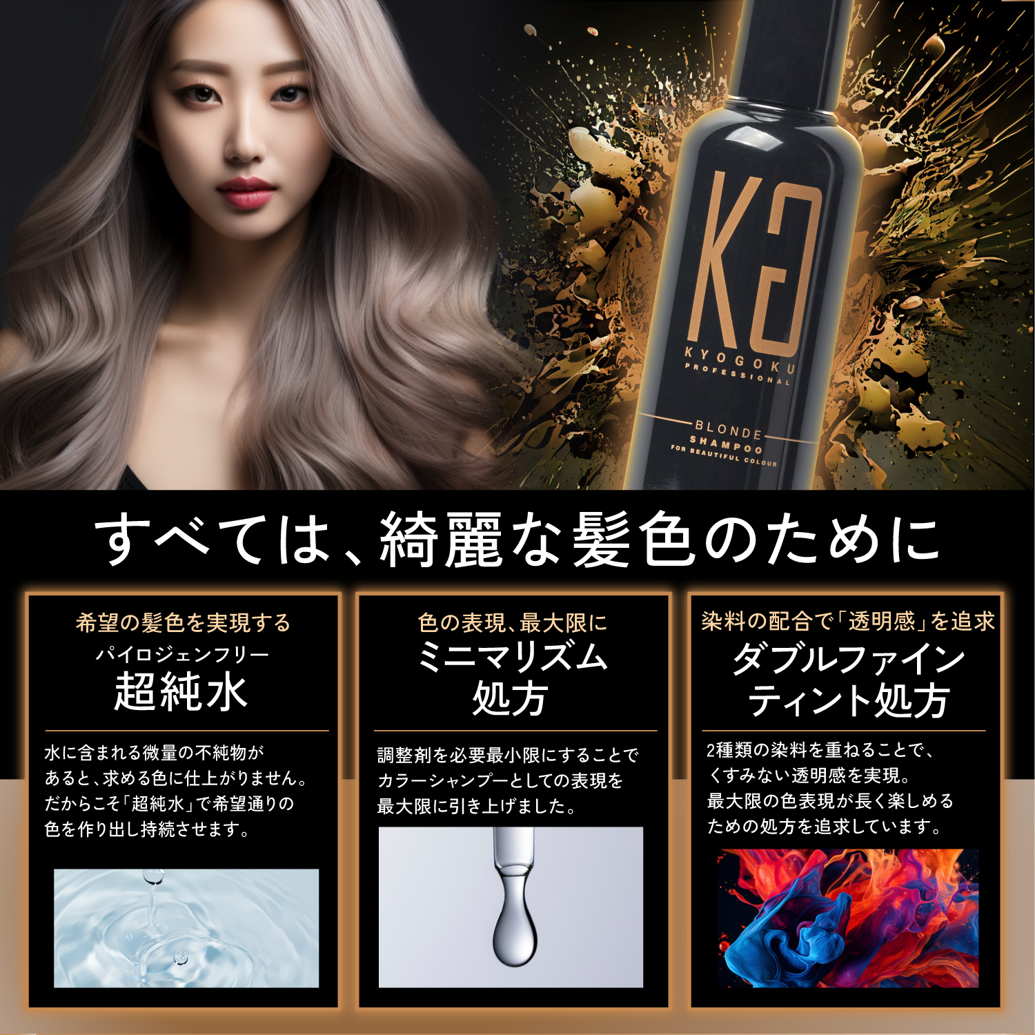 KYOGOKU ブロンドカラーシャンプー ブラウンシャンプー ミルクティーシャンプー