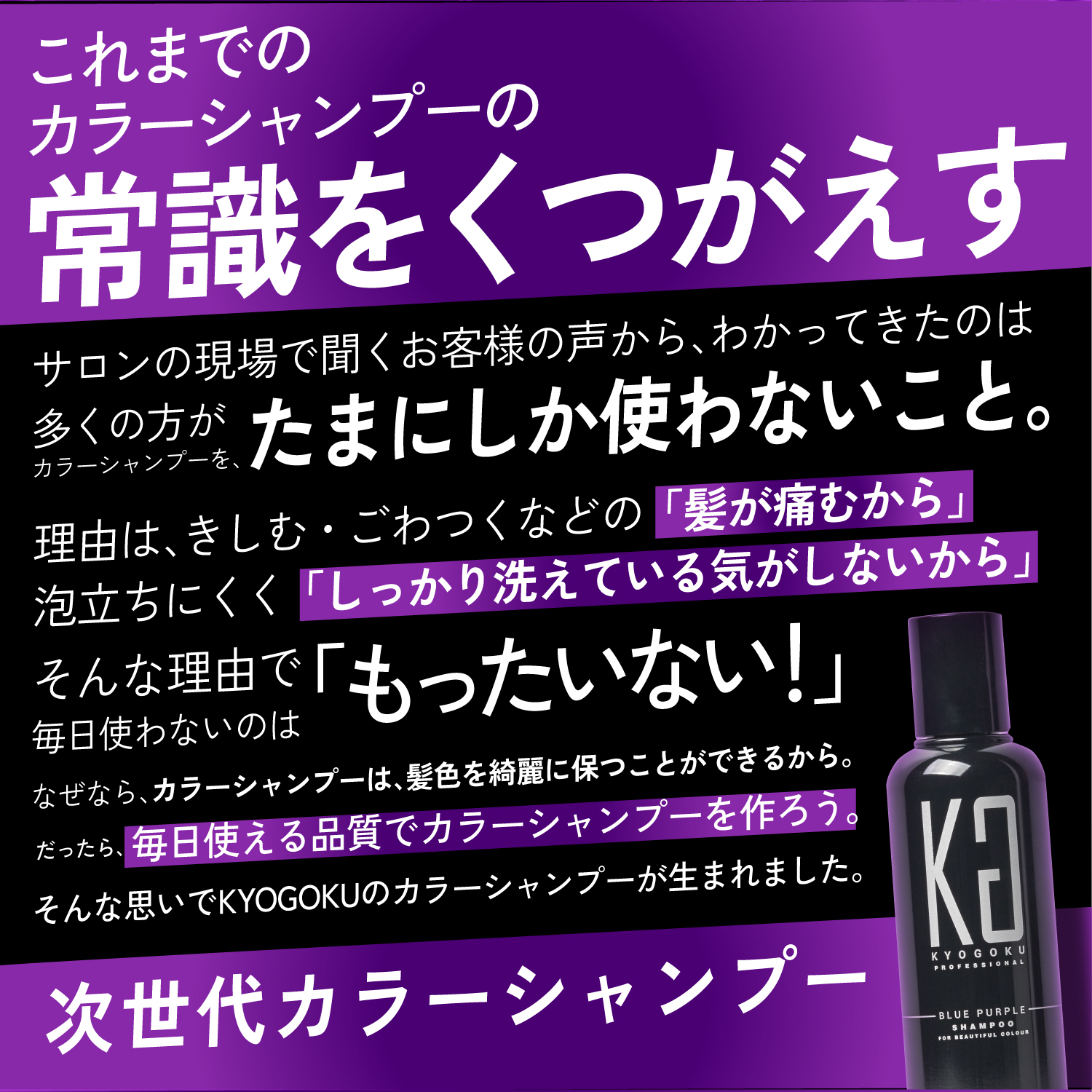 KYOGOKU ブルーパープルカラーシャンプー BP ムラシャン 紫シャンプー ムラサキシャンプー