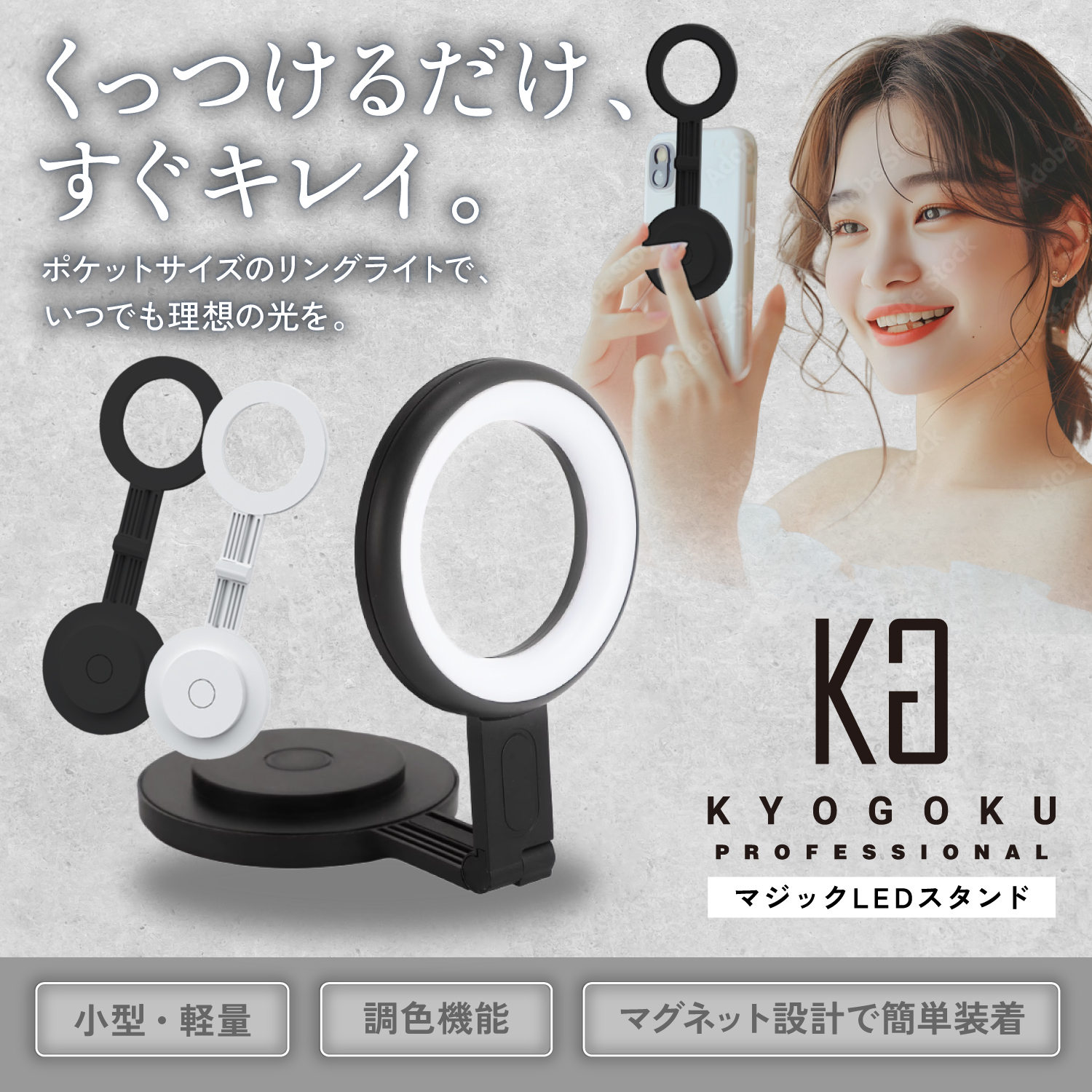 KYOGOKU　マジックLEDスタンド　セルフ　自撮り　リングライト